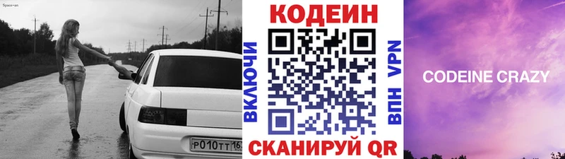 Кодеиновый сироп Lean Purple Drank  Камень-на-Оби 